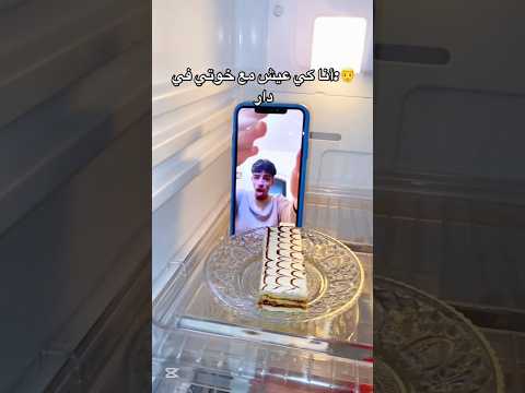 انا كيف عيش مع خوتي🤬😂