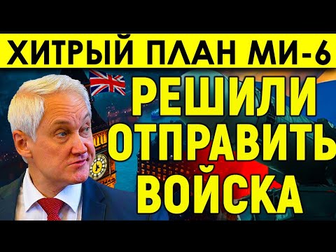 "Не всякий "Орешник" до Лондона долетит": Британцы решили отправить войска — хитрый план МИ-6.