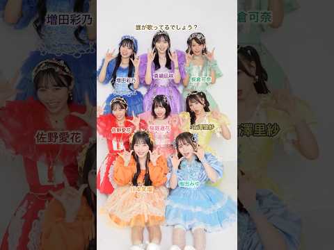 誰が歌ってる⁉️ #CUTIESTREET #かわいいだけじゃだめですか？