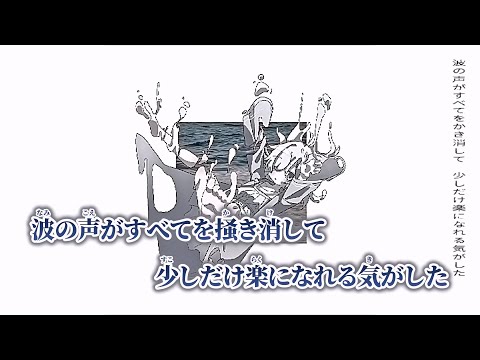 【ニコカラ】八月、僕らの犯した間違いの答え合わせ ／ れーしあ on vocal