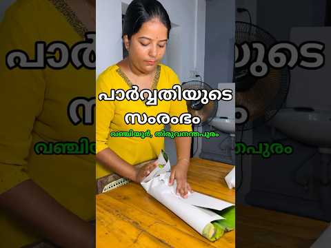 IT ജോലി ഉപകേഷിച്ചു നല്ല രുചി വിളമ്പുന്ന പാർവ്വതി | Caked by parvathy | #shorts #short #shortsfeed