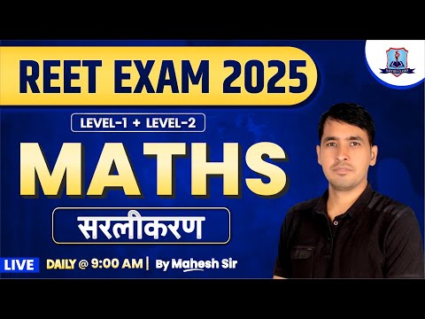 REET Maths Simplification 2025 | REET Level 1 & 2 Maths Class 2025 | REET Maths MCQ's by Mahesh Sir