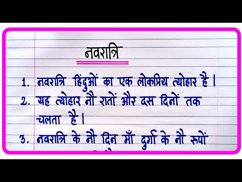 10 Lines On Navratri In h Hindi | Navratri par nibandh 10 line | नवरात्रि पर निबंध