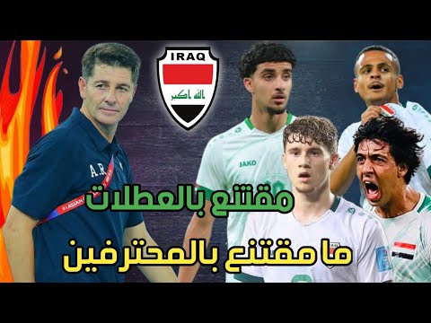 عاجل كاساس غير مقتنع بالمحترفين وبسبب الجمهور يستدعيهم للمنتخب ومقتنع بالعطلات