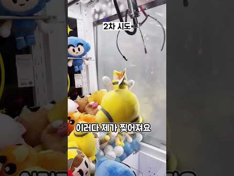 100%실제상황...! 이게 어떻게 이렇게 되지?! #shorts #뽑기는못참지