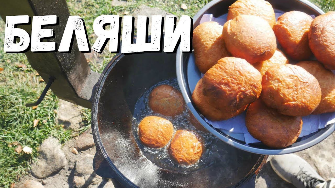 Беляши в казане на костре