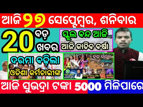 today's morning news odisha/27 september 2025/subhadra yojana online apply process/odisha news today