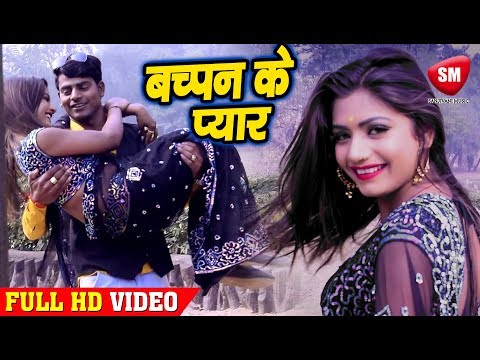 2019 का सबसे बड़ा दर्द भरा सांग | बच्पन के प्यार | BACHAPAN KE PYAR | Govind Chauhan