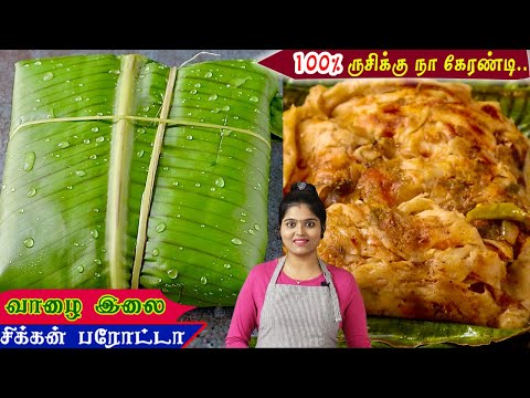 Madurai Chicken Kizhi Parotta | Street Food Recipe in Tamil | Chicken Kizhi Parotta Recipe in Tamil