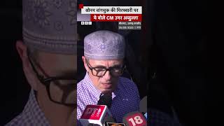 सोनम वांगचुक गिरफ़्तार, जम्मू-कश्मीर के CM उमर अब्दुल्लाह ये बोले #sonamwangchuk #leh |  (BBC Hindi)