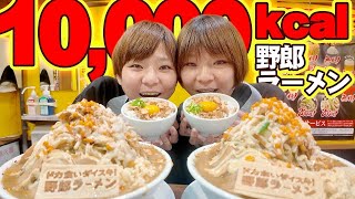 【大食い】ドカ食いダイスキ！もちづきさん×野郎ラーメンコラボメニュー爆食してみた！【大胃王】【MUKBANG】