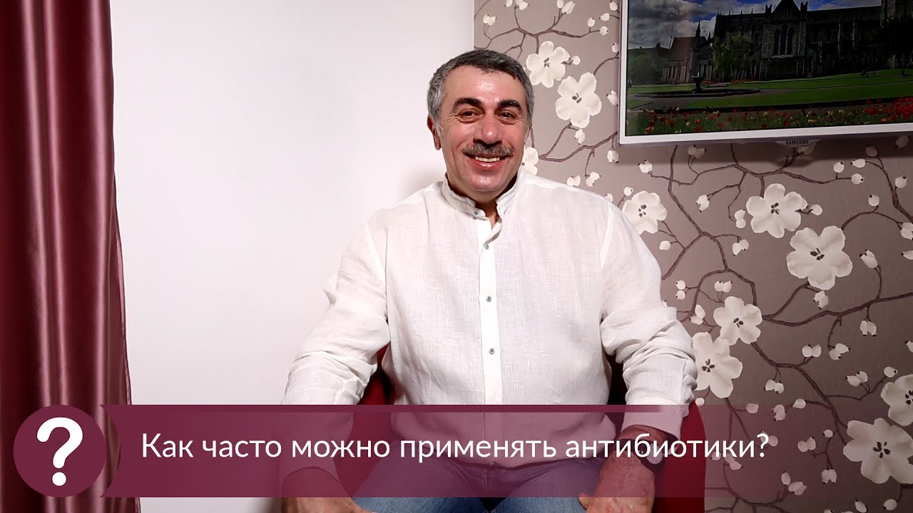 Как часто можно применять антибиотики?