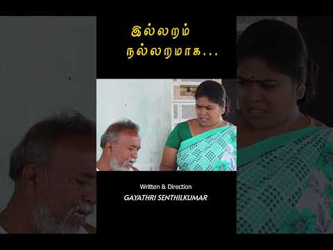 பொண்டாட்டி இப்புடி இருந்தா என்ன பண்றது#husbundwifelove #familylove #kudumbam #viralvideo #acting