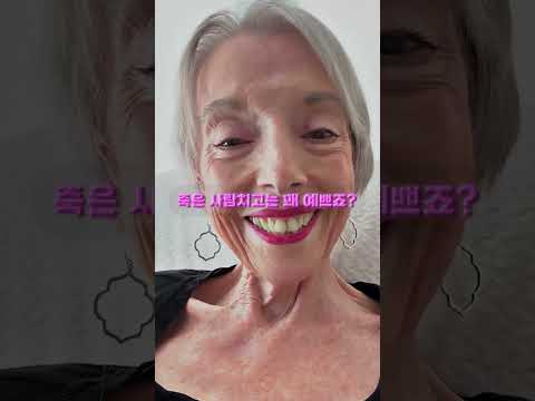 마지막을 준비하는 자세