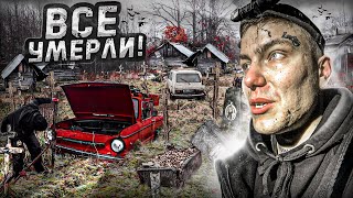 МЕРТВАЯ деревня в лесах. Заброшенный ЗАПОРОЖЕЦ Умершего ЖИТЕЛЯ