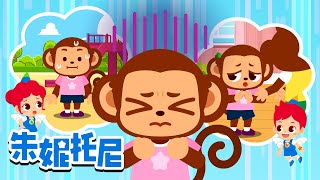 [好习惯童话] 做个诚实好宝宝 | 要对妈妈说实话 | 培养好习惯 | 朱妮托尼儿歌 | Kids Song in Chinese | 兒歌童謠 | 卡通動畫 | 童話故事 | JunyTony