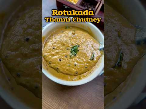 ரோட்டு கடை தண்ணி சட்னி 😋👌| Rotu kadai Thanni Chutney recipe 😋👌 #shorts #chutney