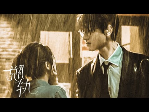 【MULTI SUB】💕霸道总裁壁咚灰姑娘，强势的爱意无法抵挡！【脱轨 Derailment】#林一 #刘浩存