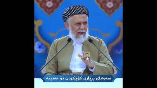 سەرەتای بڕیاردانی پێغەمبەر ﷺ بۆ کۆچکردن بۆ مەدینە 36-1
