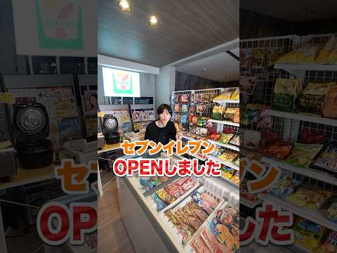 家にセブンイレブン作ってみたwww