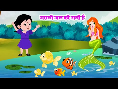 मछली जल की रानी है | Machhli Jal Ki Rani Hai | Fish Rhyme | Nusery Rhyme For Kids | Riya rhymes