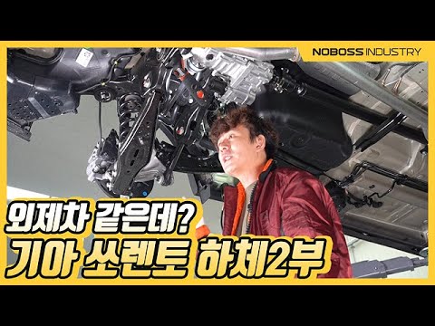 [노보스]이정도면 사고싶다 | 기아 쏘렌토 하체 2부_노사장