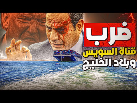 خدعنا | ترامب شغلكم بـغزة وبدأ المخطط الحقيقي بسر الصين لنهاية مصر بـ كش ملك! حان الوقت لتعرف