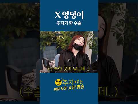 수술 후에도 남친한테 말하지 않은 그 수술은... 바로 #shorts