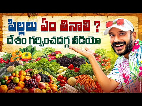 Best healthy kids food in telugu