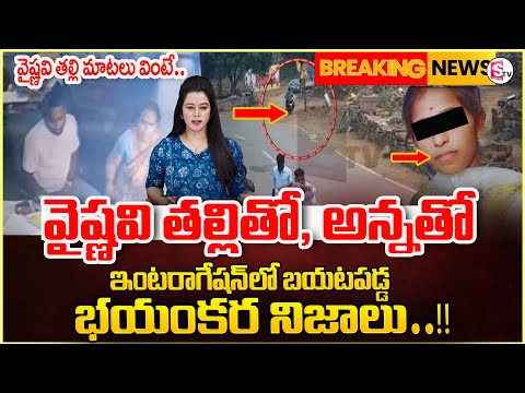 Gandikota Vaishnavi Latest Updates | Kadapa Police Interrogation | Kadapa Gandikota Latest Updates