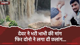 देवर ने भरी भाभी की मांग, फिर दोनो ने लगा दी छलांग...