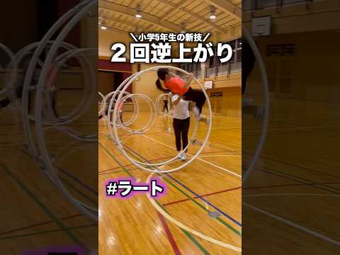 鉄棒で出来なくても、ラートでは出来るって子が多い🤔