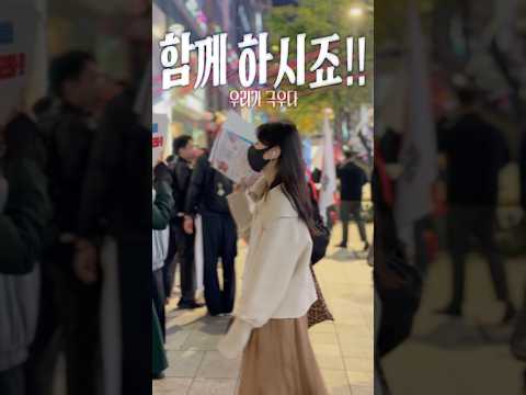 실시간 난리난 말해보수 강남!! #김현지챌린지#극우챌린지 #말해보수