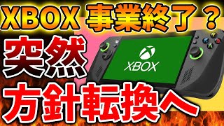 【Nintendo Switch 2】XBOX事業を終了しソフトメーカーとして今後は生き残りを図る？SONYと任天堂は？【ニンテンドーダイレクト/ニンダイ/switch後継機モデル/価格/次世代機