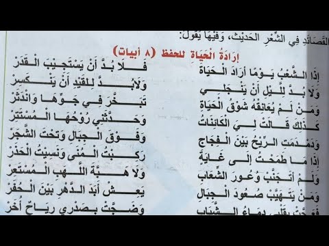 قصيدة الشاعر ابو القاسم الشابي (إرادة الحياة) مع التحليل والمناقشة للصف الثالث متوسط