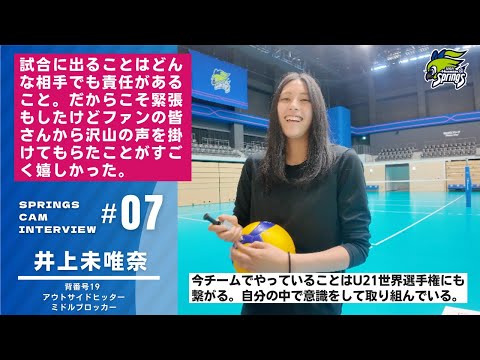 【2025-26シーズン始動インタビュー🎤井上未唯奈編】