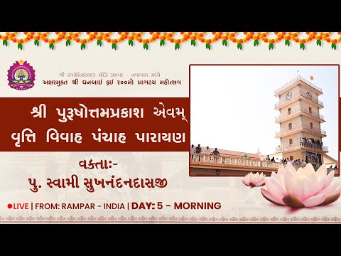 Rampar Mandir - Shree Purushottam Prakash & Vrutti Vivah 2024 - Day 5 Morning