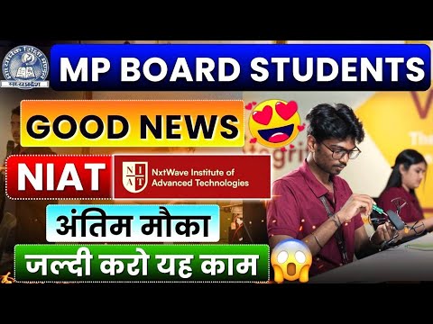MP Board Students GOOD NEWS🥳 | आखरी मौका 😱 जल्दी करो आवेदन 🤩 | NIAT Full review