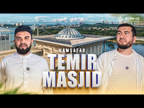 Temir masjid   Malayziya   Hamsafar ko'rsatuvi
