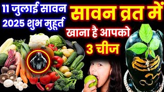 11 जुलाई सावन मे चुपचाप शिवलिंग से उठाकर खा लेना ये 1 चीज उसी दिन होगी मनोकामना पूर्ण चुपके खाना है