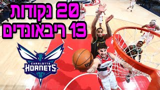 דני אבדיה משחק מצויין נגד שארלוט