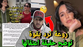 المؤثرة روعة بيوتي ترد بقوة على الشركة العقارية وتوضح حقيقة اعتقالها والحكم عليها بالسجن