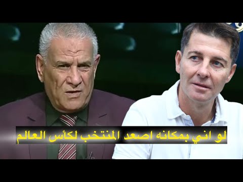 هادي مطنش : لو توفر لي ماتم توفيره لكاساس كان تأهلت بالمنتخب لكأس العالم "محد حصل دعم مثله بالتاريخ"