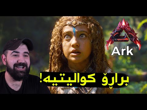Ark 2 trailer  |  کورە خۆ ئەمە فلیمە