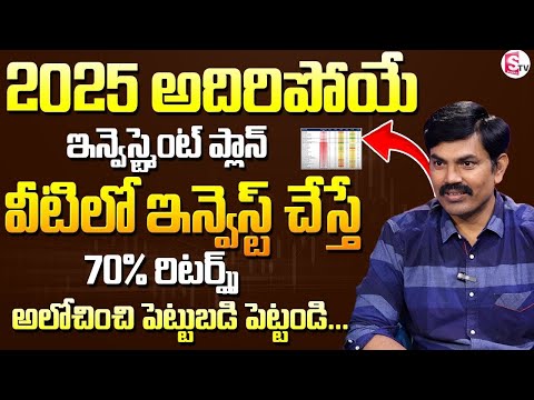 Sundara Rami Reddy - Best Funds Invest in 2025 | Best investment plan  in telugu #investing #funds