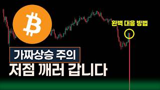 비트코인전망, 찐반등? X 결국 하락합니다