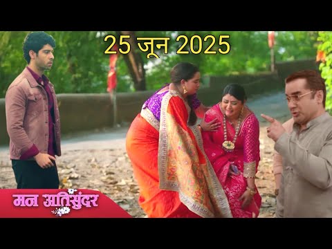 Mann Ati Sundar | 25 June 2025 | Sujata Went Missing in the Jungle!