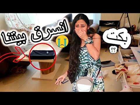مقلب السرقة  في تالين | ليش بكت !