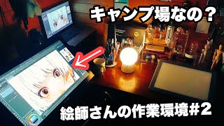 絵師さんのこだわりあふれる作業環境#2