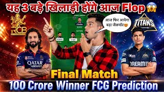 RCB vs GT Final Dream11 Team, GT vs RCB Dream11 Prediction, Today Match Dream11 Team, IPL Final 2026